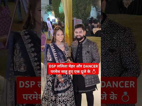 DSP ललिता मेहर और DANCER परमेश साहू हुए एक दूजे के 💍 Lalita Mehar ♥️ Parmesh Sahu Wedding Raipur