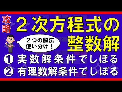 【整数】２次方程式の整数解