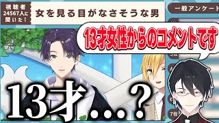 女を見る目がなさそうランキングで視聴者からの生の意見をぶつけられるライバー達のリアクションまとめ【にじさんじ/切り抜き】