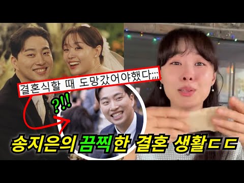 송지은♥박위 이혼 위기?! 소름끼치는 불화설의 정체ㄷㄷ