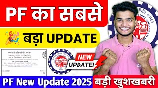 🎉 PF के 2 नए Updates 2025 | PF 2 New Update 2025 | PF Members को हुआ बड़ा फायदा #epfo