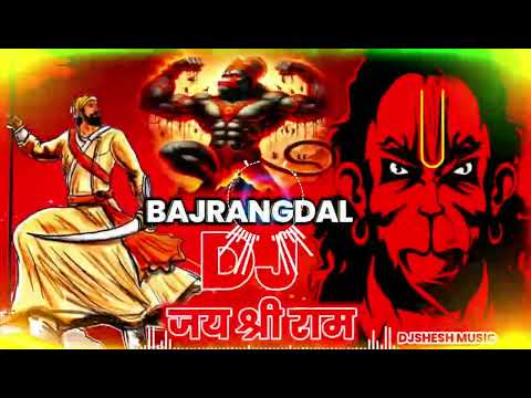 Bajrangdal Song Dj 2025 | Jai Shree Ram | Chhatrapati Shivaji | Bajrang Dal Edm Bass Dj Song Remix