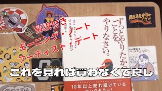 岡田斗司夫が紹介、書籍「ずっとやりたかったことをやりなさい。」