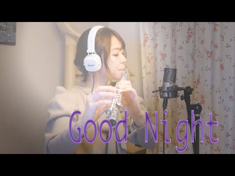 【cover】Good Night-Beatles/ビートルズ【Flute】【フルート】