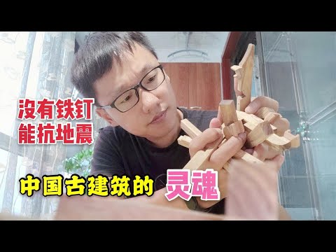 中国古建筑的灵魂结构，不用任何铁钉，却能抗击地震【背包走遍中国】