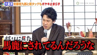 大泉洋、宮藤官九郎と初タッグもボヤキ止まらず「TEAM NACSのことあんまりよく思ってない」　EX開局65周年記念ドラマプレミアム『終りに見た街』制作発表記者会見