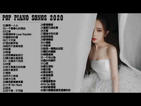 【100%無廣告】流行鋼琴曲 ( pop piano songs ) 光良 Michael Wong , 叮噹-洋蔥 , 江南 , 味道 , 給我一個理由忘記 , 隱形的翅膀 , 朋友 , 三寸天堂