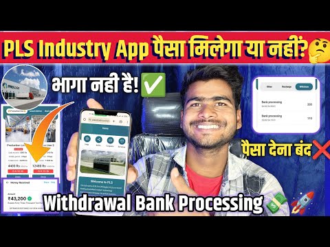 Pls Industry Earning App भागा नही😱| Pls Industry Withdrawal Problem | Pls Industry Bank Processing