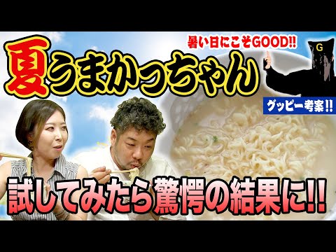 猛暑にGOOD！うまかっちゃんアレンジレシピ！