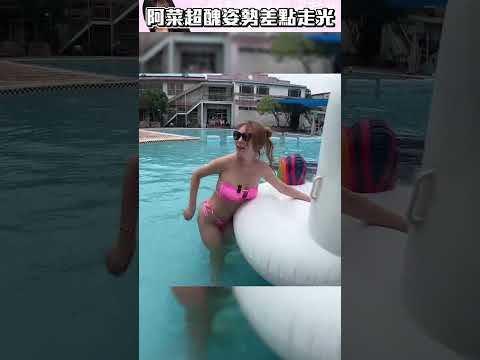 我說我很會游泳 你信嗎？我是信了啦 #swim #泳裝台 #天菜小姐