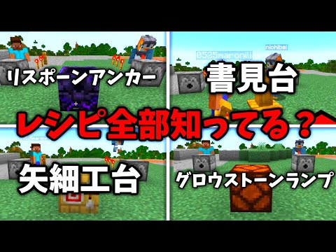 【マイクラ】初心者2人にレシピクイズ出したら珍回答続出で面白すぎたwww