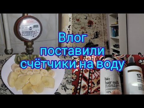 Влог.Поставили счётчики на воду , сходили с детьми в развлекательный центр.Загубила новые кроссовки