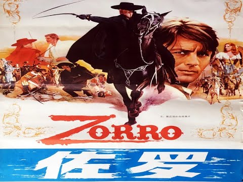 【高清译制片】1975【佐罗 Zorro】1080p（主演: 阿兰·德龙 上译 解说：王欢  配音：童自荣 程晓华 邱岳峰 翁振新 丁建华 周瀚 孙渝烽）国语中字