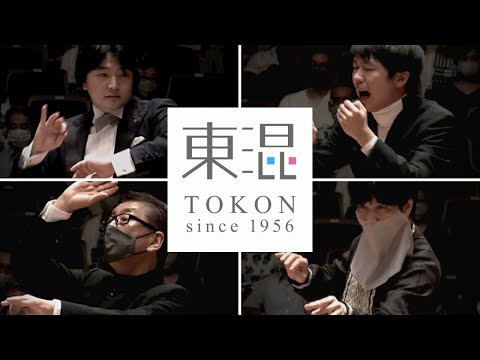 東京混声合唱団特別演奏会～田中信昭と共に～『東混オールスターズ』　第２部