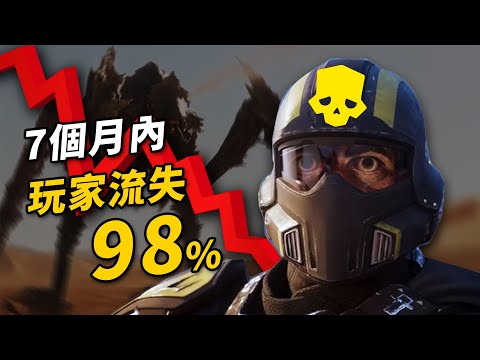 玩家流失98%！絕地戰兵2跌落神壇的過程