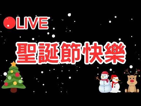 【原神】聖誕節快樂~ 要幫打素材的都來~ #1225