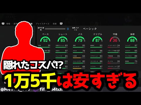 【FC25】 隠れたコスパ!? 1万5千で買えるのに数値お化けな選手がTOTW5にいた！