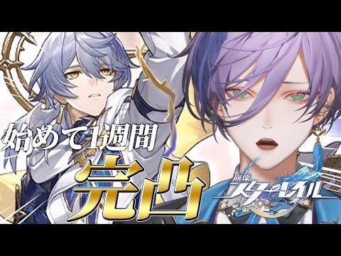 【崩壊：スターレイル】初心者によるサンデー完凸ガチャ配信【榊ネス/にじさんじ】