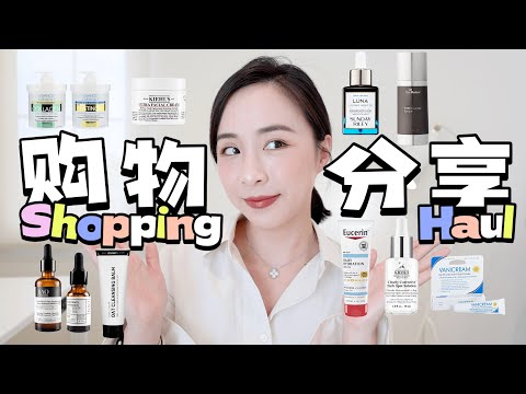 🎁抽奖｜🛍️护肤购物分享｜黑科技护肤精华｜a醇身体乳｜月神睡眠油｜淡斑精华｜全身防晒无懈可击｜大麦卸妆膏｜维他命C精华｜百搭面霜｜GIVEAWAY