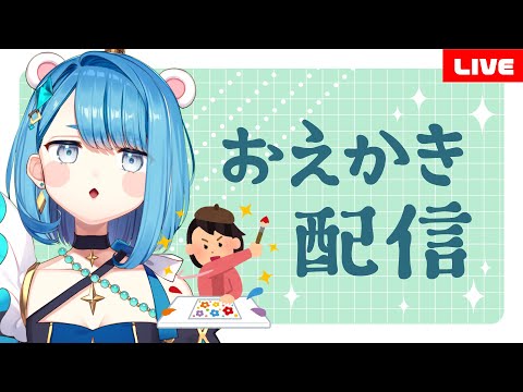 【お絵描き配信】Skebのリクエストを消化するゾ！【プロイラストレーター系Vtuber】