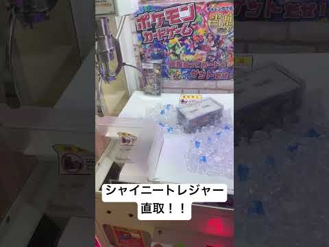 ポケカBOX掴み取りやってみた#クレゲ #クレーンゲーム #ポケカ #確率機 自宅です