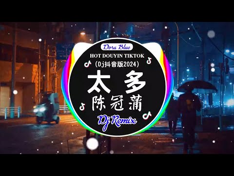 🎧全中文DJ舞曲夜店混音舞曲串烧 2024 🎼 酒吧最火DJ舞曲 🔥 Chinese DJ remix 👍 Hot Tiktok Douyin Dj 抖音版2024