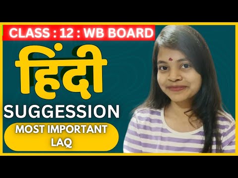 CLASS 12 II HINDI II WBCHSE II SUGGESSION II #wbboard #wbchseboard #wbchse #westbengalboard #wb