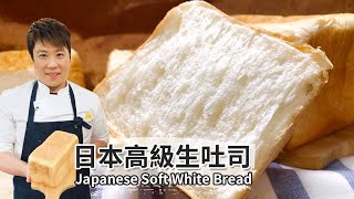 Japanese Milk Bread (Shokupan)