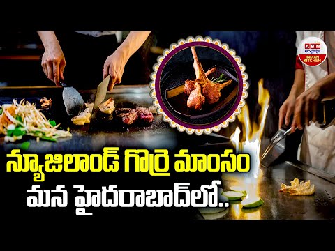 న్యూజిలాండ్ గొర్రె మాంసం మన హైదరాబాద్ లో | TG's Oriental Grill Restaurant Gachibowli | ABN Kitchen