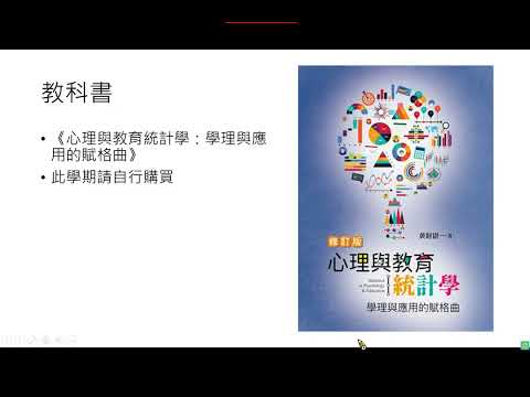 心統: 下學期課程介紹與讀書方法