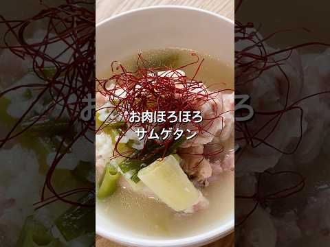 【炊飯器で簡単！】サムゲタンのレシピ、作り方#shorts#料理#レシピ#参鶏湯#炊飯器#献立#自炊#おうちごはん