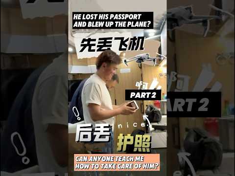 东东丢完护照炸完飞机后你们猜怎么着了？Guess what happened after Dongdong lost his passport and blew up the plane(PART2)