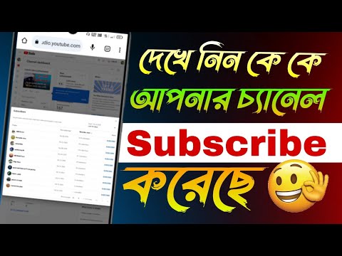 সাবস্ক্রাইব লিস্ট কিভাবে দেখবো | subscribe list | Tech Boy Asik