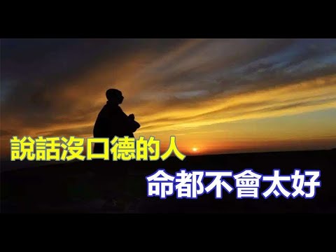 曾仕强教授：天底下最难的事情就是“说话”，千万要记住祸从口出，一定要修口德！