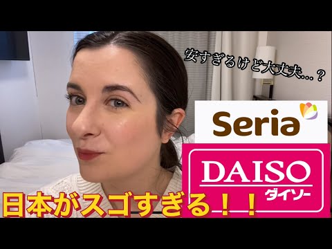 日本大好き外国人妻がカルチャーショック！！１００匀コスメだけでお化粧したらクオリティーがスゴすぎた！！ 【海外の反応】