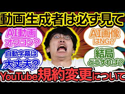 ⚠️警告⚠️知らないと収益停止⁉️AI動画で稼ぎたい人必見❗️YouTubeにAI規制が入りました❗️対策方法を超初心者向け徹底解説❗️【YouTuber】【AI副業】【AI動画生成】