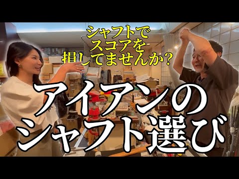 ドラコン女王のアイアンはカーボン？それともスチール？宮城裕治さんの判断は？