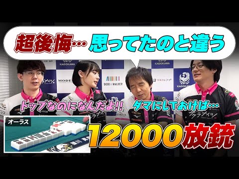 【Mリーグ2024-25】堀慎吾選手『オーラスの12000放銃を後悔 / チャンタ・ドラ3のアガリ』など感想戦【岡田紗佳 / 渋川難波 / 内川幸太郎 / サクラナイツ切り抜き】