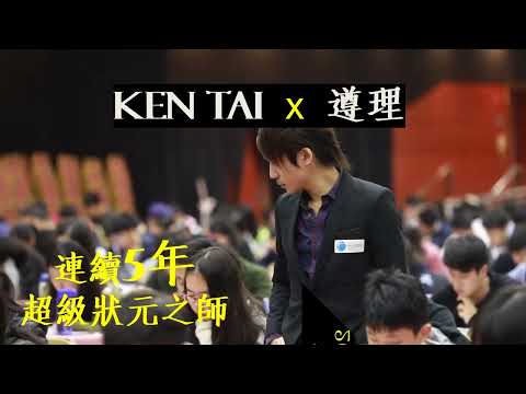 Ken Tai - 24/25 精讀班宣傳影片