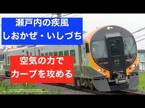 【㊗️50周年】四国最速　特急しおかぜの旅　快適な新型車両 8600系