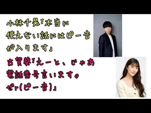 【声優ラジオ】ラジオ番組の中で自分の電話番号を言う破天荒な古賀葵