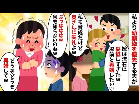 嫁の私を放置して幼馴染を優先する夫「結婚相手間違えたw」→浮気同然の状態に我慢の限界だったので...【2ch修羅場スレ・ゆっくり解説】【総集編】