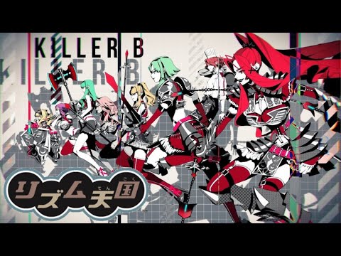 【みんなのリズム天国】KILLER B