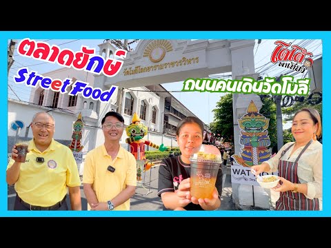 ยำมาม่าทะเล ลาบหมู ร้านยักษ์ยำ มะปี๊ดกาแฟไร่คุณหญิง สตรีทฟู้ด ถนนคนเดิน (ตลาดยักษ์) วัดโมลี