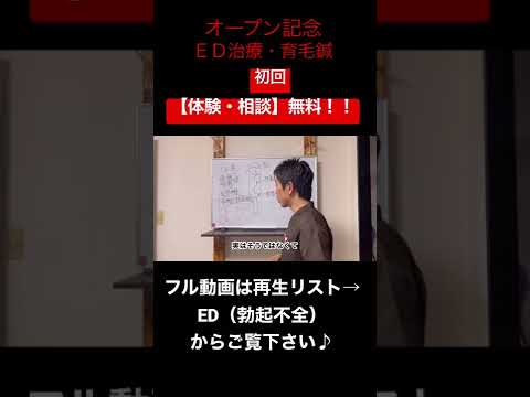 ED（勃起不全）鍼灸治療・絶対に知っておくべき豆知識①