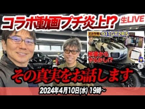 【炎上覚悟!?】先日五味さんのチャンネルで出た動画が炎上した!?その真実と詳細をお話しします