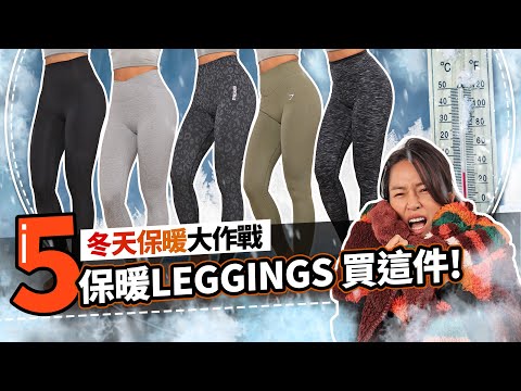 TOP 5 Winter Leggings｜Thicker Material