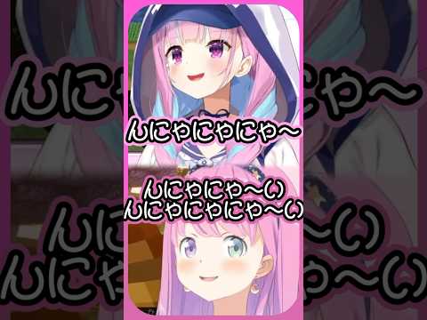 なぜか共鳴するんにゃにゃにゃい【湊あくあ/姫森ルーナ/ホロライブ切り抜き】