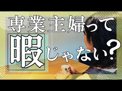 【ラジオ】共働きの友達からのマウントにウンザリ