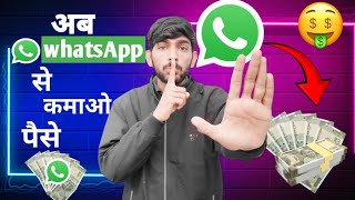 whatsApp se pese kese kmaye | how to earn money 🤑 from whatsapp